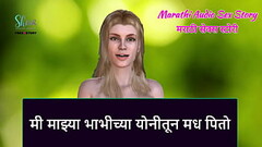 Marathi Audio Sex Story - I drink honey from my Bhabhi&#039_s vagina Thumb